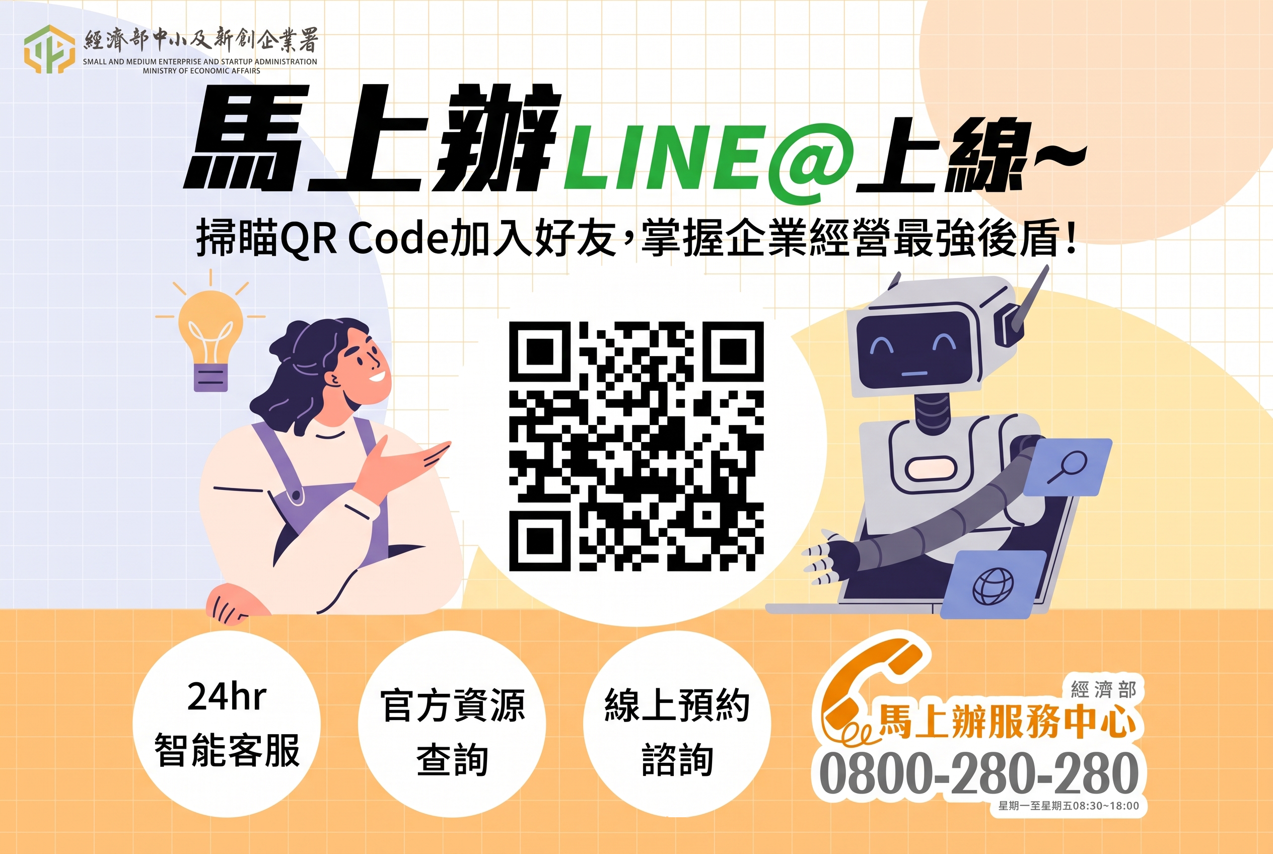 經濟部中小企業