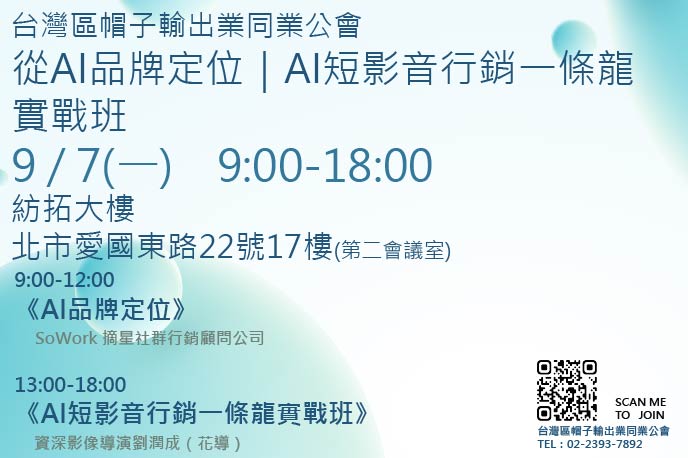 AI品牌定位課程