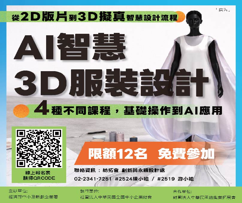 AI智慧3D服裝設計