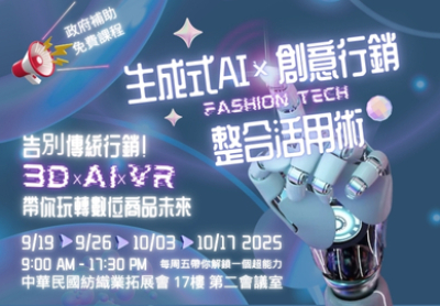 【已額滿】生成式AI × 創意行銷整合活用術