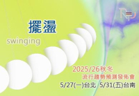 2025/26秋冬流行趨勢預測 發佈會